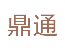 鼎通 商标图样