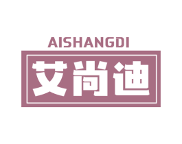 艾尚迪 商标图样