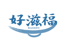 好滋福 商标图样