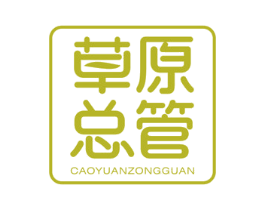 草原总管 商标图样