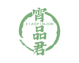 宵品君 商标图样