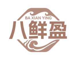 八鲜盈 商标图样