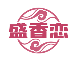 盛香恋 商标图样