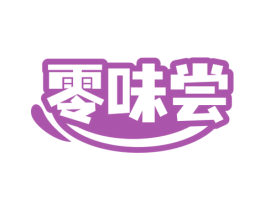 零味尝 商标图样