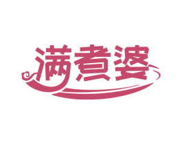 满煮婆 商标图样