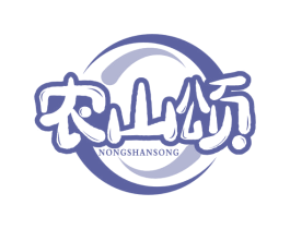 农山颂 商标图样
