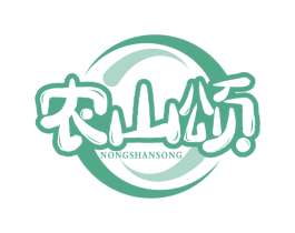 农山颂 商标图样
