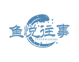鱼悦往事 商标图样