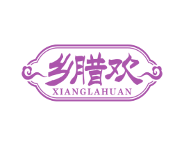 乡腊欢 商标图样