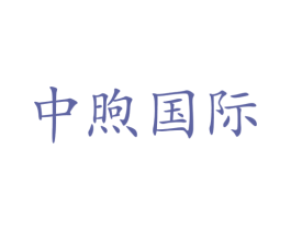 中煦国际 商标图样