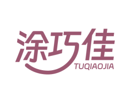涂巧佳 商标图样