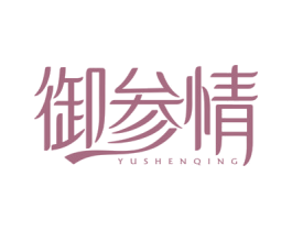 御参情 商标图样
