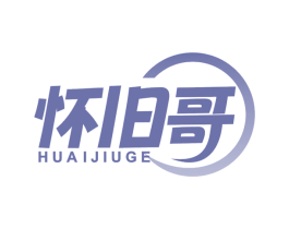 怀旧哥 商标图样