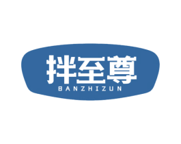拌至尊 商标图样
