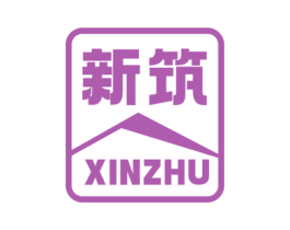 新筑 商标图样