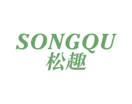 松趣 商标图样