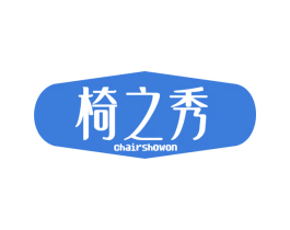 椅之秀 CHAIRSHOWON 商标图样