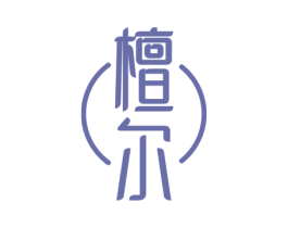 檀尔 商标图样