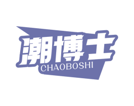 潮博士 商标图样