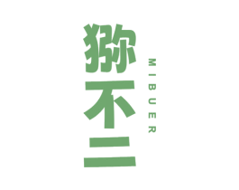 猕不二 商标图样