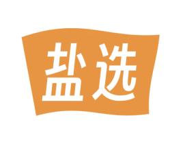 盐选 商标图样