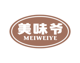 美味爷 商标图样