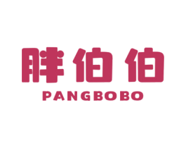胖伯伯 商标图样