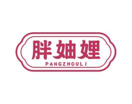 胖妯娌 商标图样