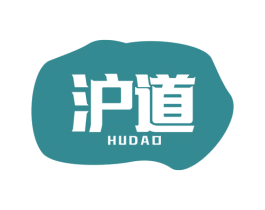 沪道 商标图样