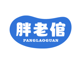 胖老倌 商标图样