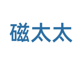 磁太太 商标图样