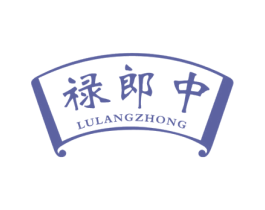 禄郎中 商标图样