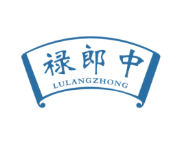 禄郎中 商标图样