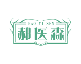 郝医森 商标图样