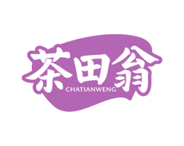 茶田翁 商标图样