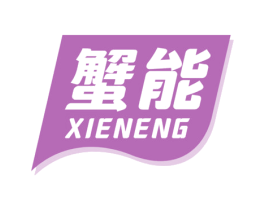 蟹能 商标图样