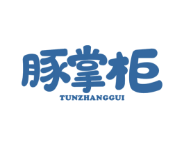 豚掌柜 商标图样