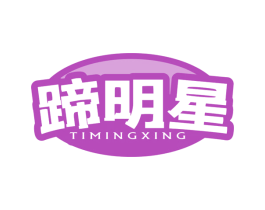 蹄明星 商标图样