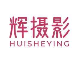 辉摄影 商标图样