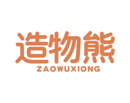 造物熊 商标图样