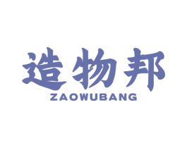 造物邦 商标图样