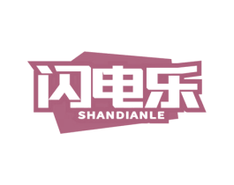 闪电乐 商标图样