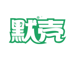 默壳 商标图样