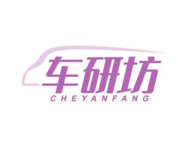 车研坊 商标图样