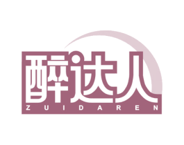 醉达人 商标图样