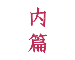 内篇 商标图样