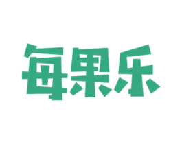 每果乐 商标图样