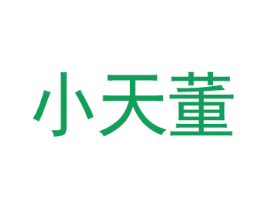 小天董 商标图样