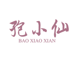 孢小仙 商标图样