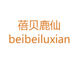 蓓贝鹿仙 商标图样